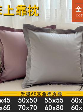 靠背垫床头靠枕抱枕套不含芯65x65全棉靠垫套大号60x80x55x50x45