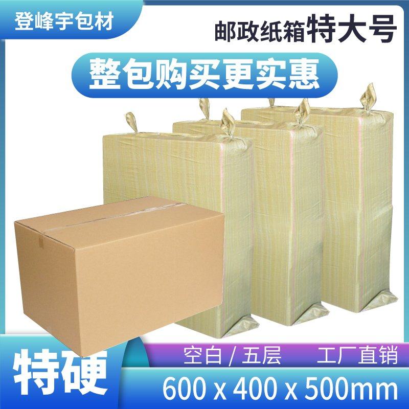 特大号纸箱10个装五层特硬大纸箱子J搬家纸h箱快递物流箱收纳