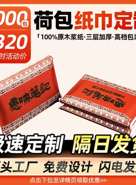 定制荷包式纸巾定做餐巾皮夹式手帕纸订做广告钱包式小纸巾印logo