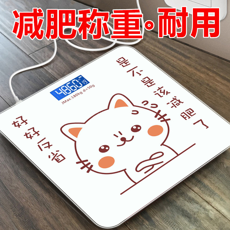 可爱卡通体重秤家用宿舍精准电子称健康秤小巧型人体秤减肥称重计