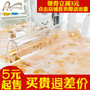PVC防水桌布防烫软塑料玻璃台布免洗茶几餐桌垫透明磨砂水晶板