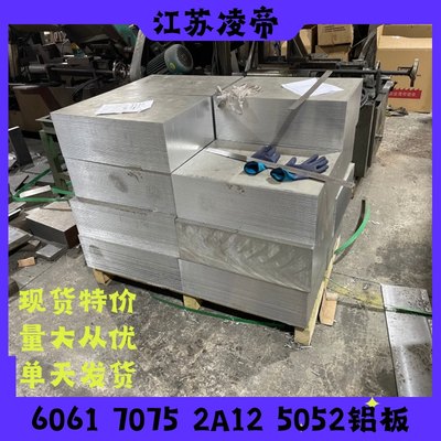 新品新品6061T6铝板铝棒2A12铝管 7075t6铝板M 5M052铝排 2a12铝