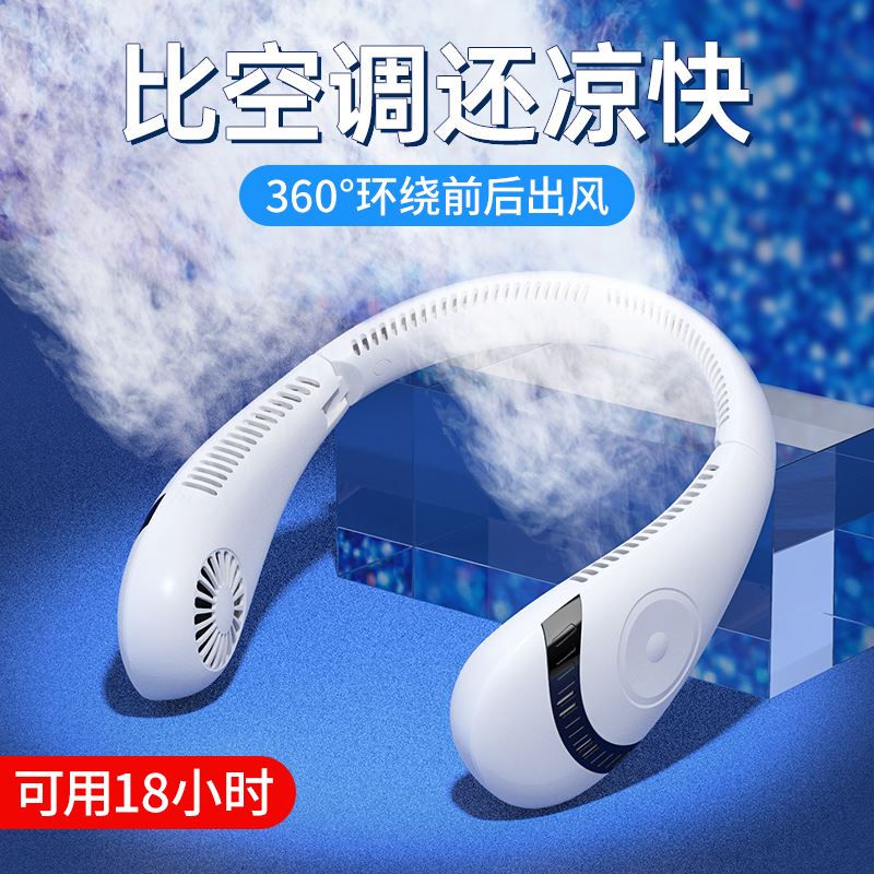 围脖风扇带在脖子上的电r冈扇静音充电款电风扇持久挂脖空调扇随