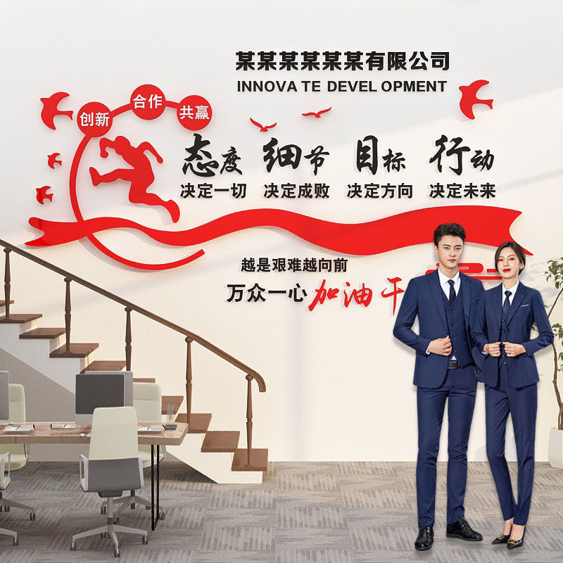 公司标语加油干定制墙贴企业文化B设计洽谈办公室背景墙面装饰布