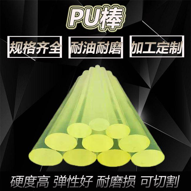 pu棒料弹性聚氨酯棒牛筋棒优B力胶棒可切割定制胶棒2020,橡塑材料及制品,橡胶棒,淘宝优惠券,粉丝福利购,淘宝优惠卷