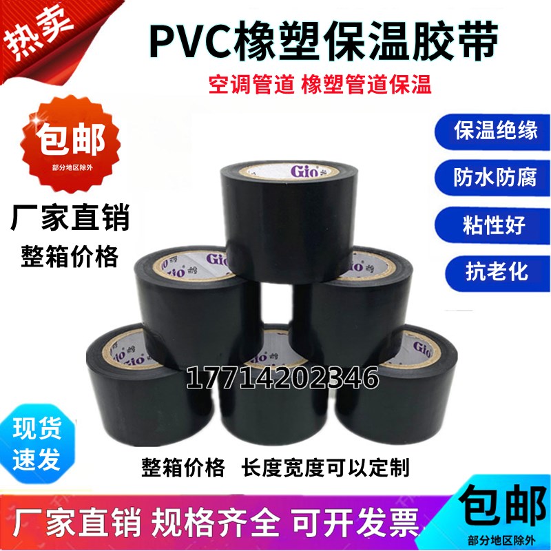 保温胶带PVfC橡塑电工电气绝缘胶布黑色5cm整箱空调扎带管道缠绕