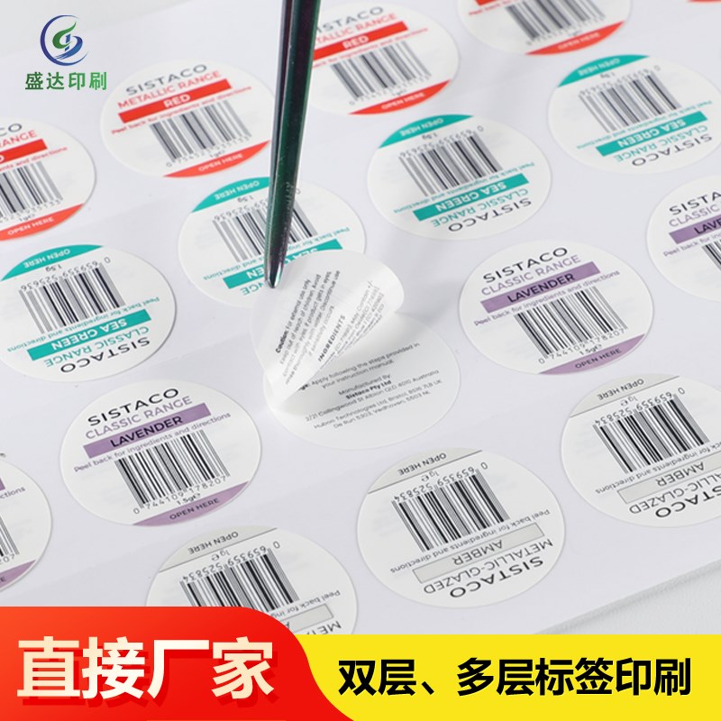 双层三面不干胶贴纸制作可移除翻页多层标签N双面印刷折叠折页标