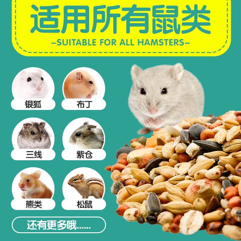 仓鼠粮食用品桶装饲料鼠粮营养小套餐主粮金丝熊食物大包装齐全粮