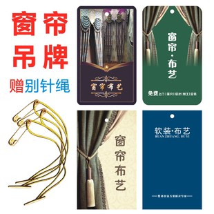 窗帘吊牌标价签C 窗帘吊牌定做 布艺挂牌定做送别针吊绳200张
