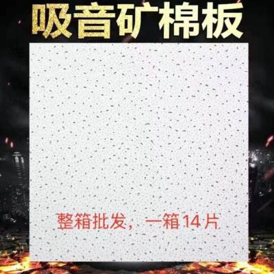 新款矿棉板防潮天花板吊顶吸音板新型装饰吊顶材料普通595*595*12