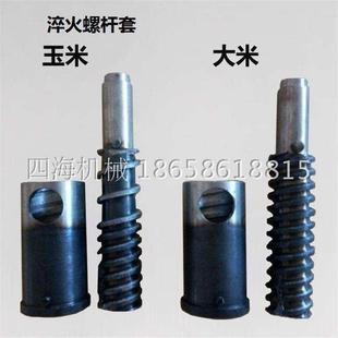 螺杆轴套 淬火螺纹C杆 7用10用零件er 十用大米玉米膨化机配件 七
