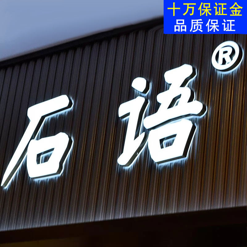迷你字发光字牌匾定做 公司招牌制作 户外 店铺门头亚克力广告牌