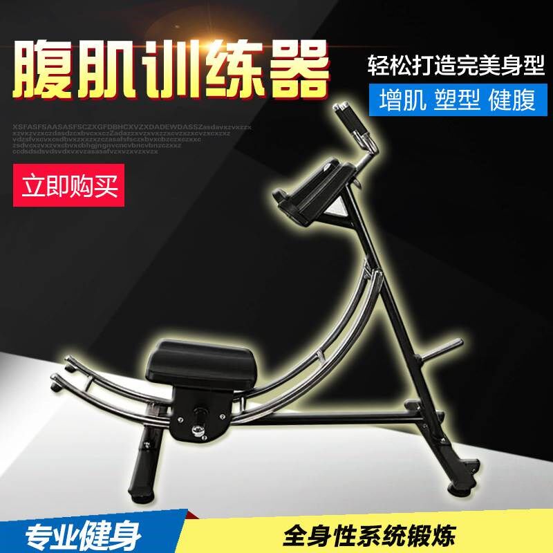 美腰机收腹机家用过山车健腹机腹部训练器健身房商用有氧健身器材