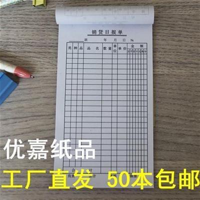 包邮销售日报单销售清单日报单z据单联一联销货日报单.一联销货报