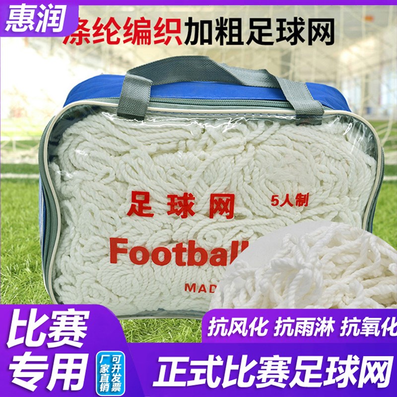 加粗足球网标准11人制7人制5人制E射门网户N外耐用训练比赛足球门
