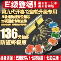 E級(jí)第9代48葉片多軌道大川防盜門開喜鎖芯12齒七彩鎖芯超D級(jí)C級(jí)