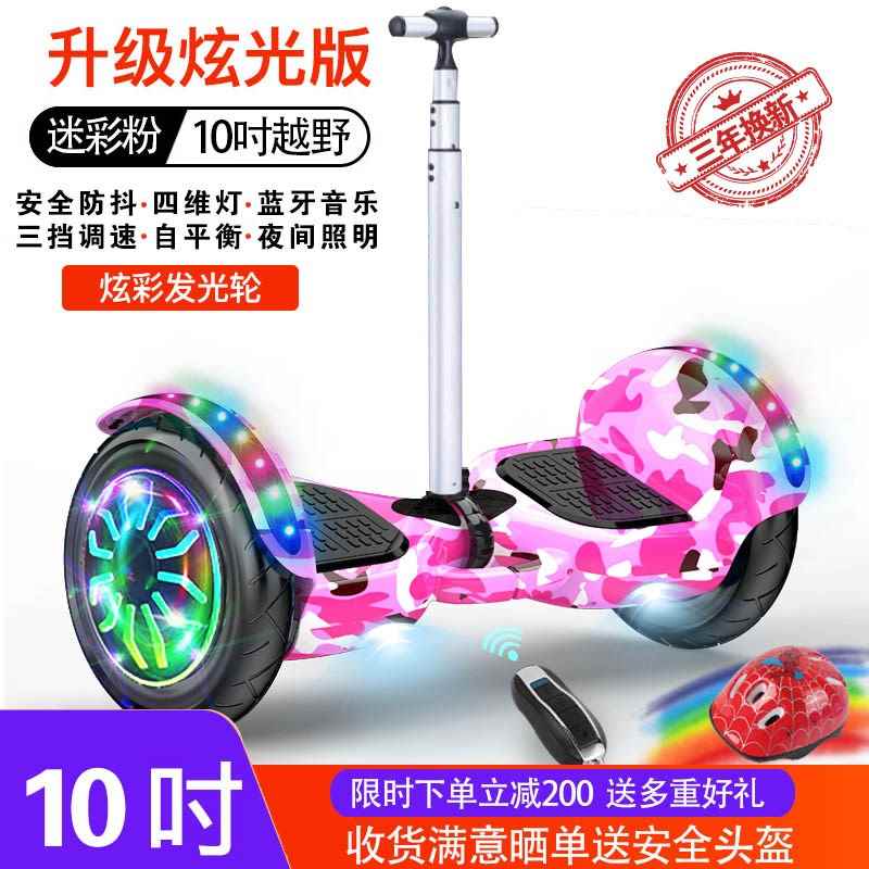 智能电动平衡车儿童带扶手成年双轮代步车8-12女孩粉色平行车