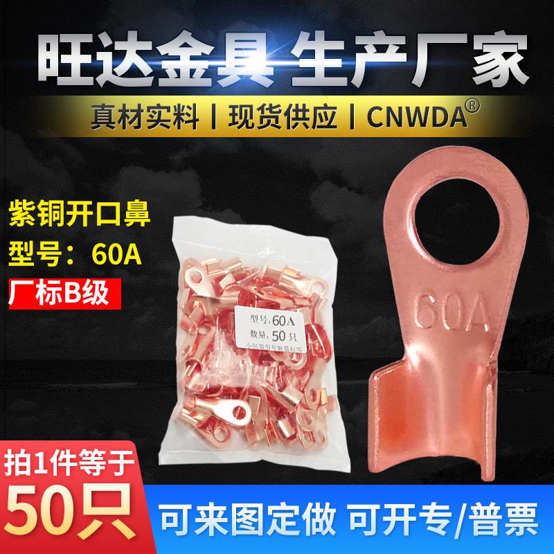 开口铜鼻子60A铜线耳电缆铜接头铜接线 端子B级薄50个