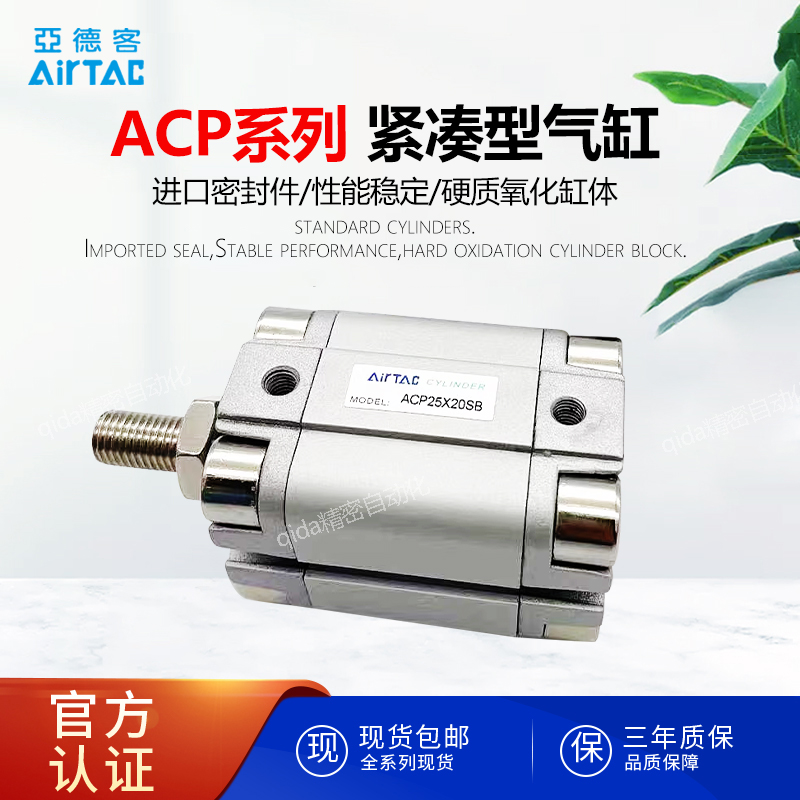 亚德客超薄型气缸ACP16/20/25X10X15X20X25X30X35X4Q0XU45X55X60--封面