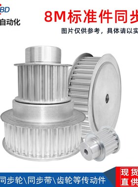 同步轮8M52/8M54/8M55/8M5B6/8M60齿 凸台 工艺孔 槽宽27/32