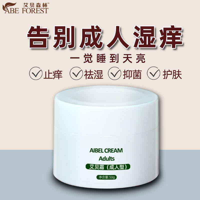 现货速发艾贝霜成人型止痒膏买二送一买四送三