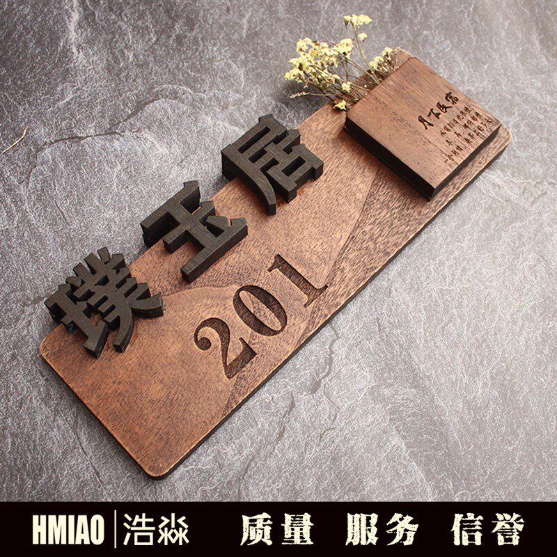 木质门牌门牌号个性家用酒店w宾馆民宿餐厅门牌包厢包间门牌号定