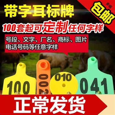 新品羊光带字耳猪标牌猪s牛激耳标耳标号牌猪用耳标钳母猪耳标兽