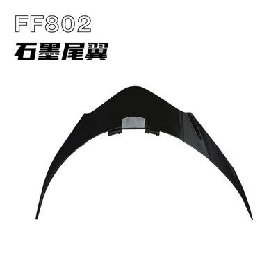 速发FF802头盔专用彩色镜片尾翼枪红枪紫石墨黑配件装饰