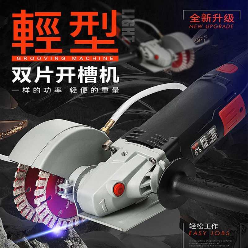 新款双片开机水电安装尘r线槽盒孔器开槽机5无混凝土线槽开带