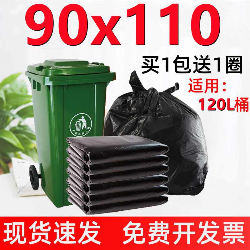 方桶大垃圾袋大码加厚实惠厨房酒店90*110户外环卫U特大商用100升