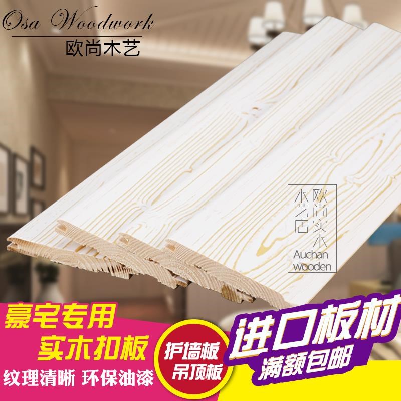 欧式护墙板白色实木桑拿板吊顶扣板天花背景墙裙仿V古浮雕装饰木