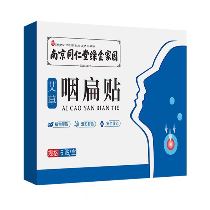 推荐扁桃体肥大肿大贴治疗儿童慢急性扁桃体发炎咽喉干痒咳嗽肿痛