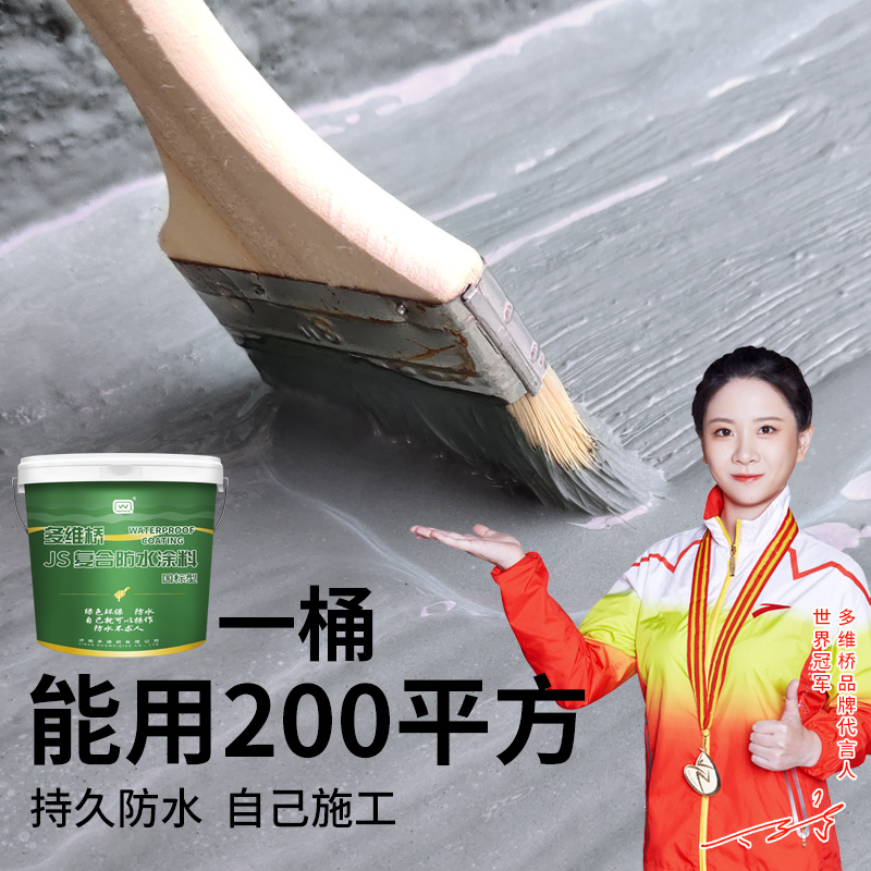 JS聚合物防水补漏材料房屋顶化妆室鱼池长期泡水外墙水泥防水涂料