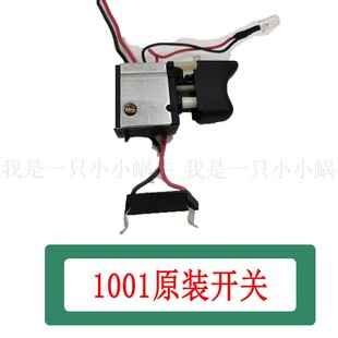 浙工奇磨海洋欧力普1001锂电钻12V锂电池充电器配件机头开关电机