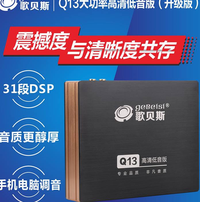 新品歌贝斯高清低音版音频处理器汽D车音响功放机4路无失真安装车