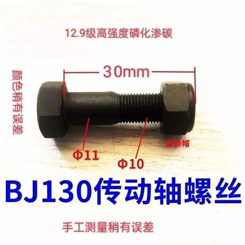速发12.9级高强度渗碳磷化BJ130传动轴螺丝40P.50内长传动轴专用