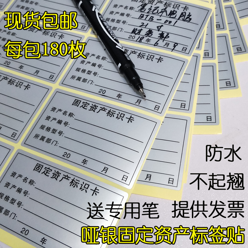 固定资产标签贴标识卡片哑银pvc不干胶a4标签定制防X水可打印贴纸