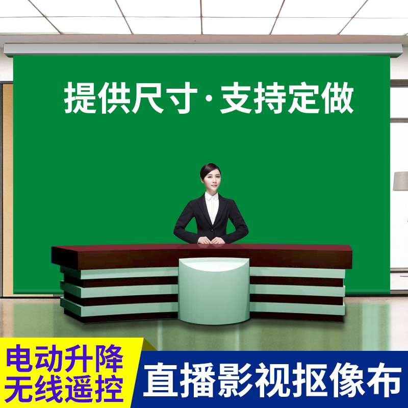 推荐电动幕布150/120/100寸抗光高清投影幕定制喷绘背景墙投影仪