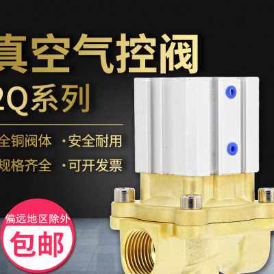 真空气控阀气动开关控制m阀2Q160-15/25/20/4分6分1寸气阀电磁水