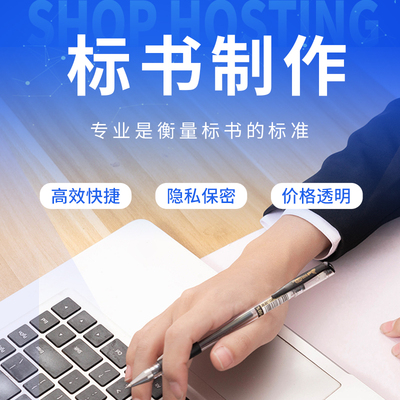 做标书制作代做招标投q标文件物业保洁采购服务工程施工组织技术