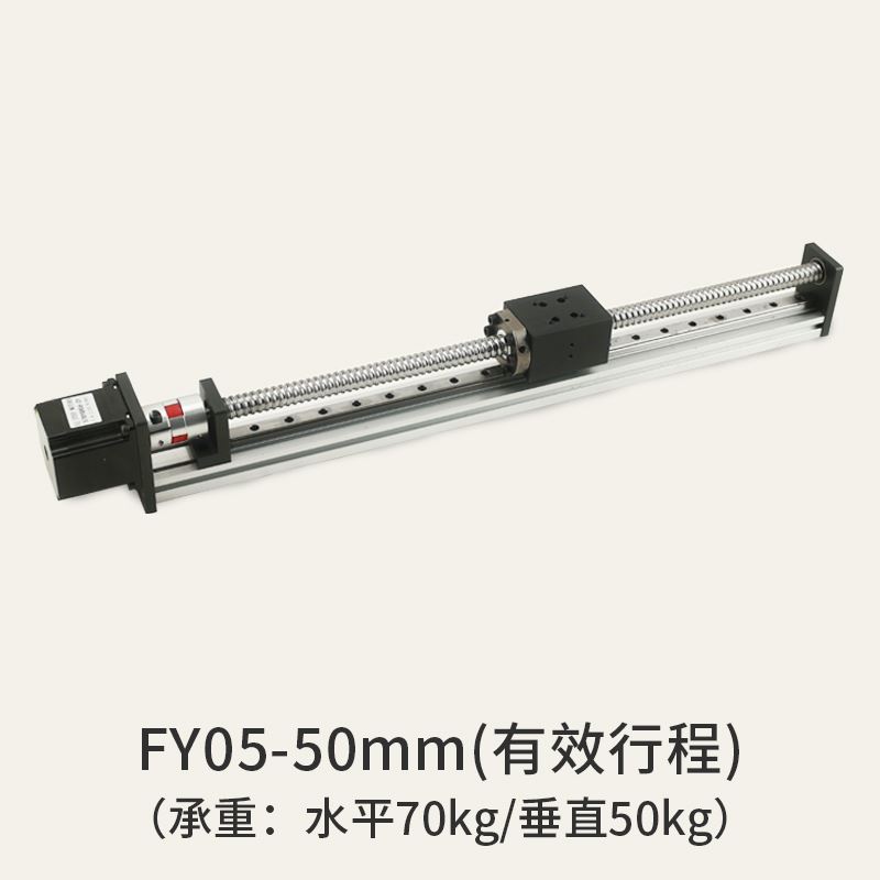 新品新品FY05直线导轨线性滑台xD模组滚珠丝杆滑台精密步进十字电