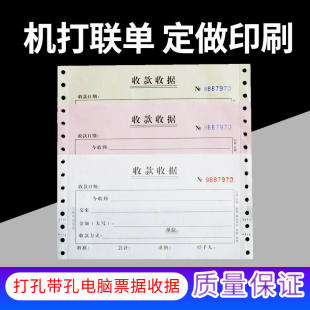 票據(jù)定制印刷收據(jù)l打印入庫出貨單打孔聯(lián)單銷貨機(jī)打單據(jù)銷售清單