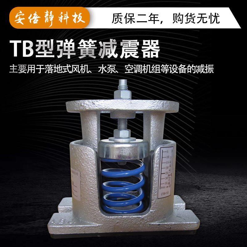 新品新品TBg型弹簧减震器 通风机 水泵 发电机 空调 空压机.座式