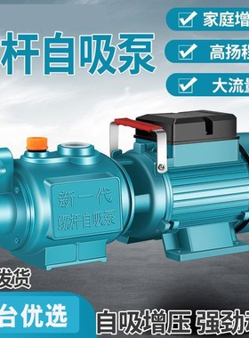 全自动螺杆自吸泵家用220uV高扬程吸水泵水井无塔供水自来水增压