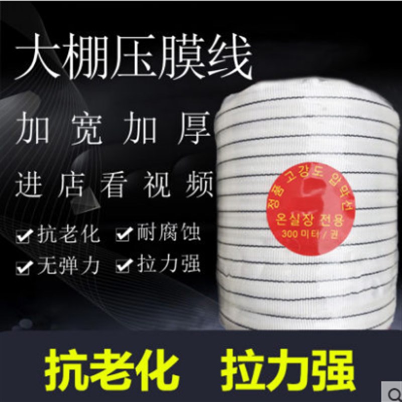大棚压膜带 f压膜p线压膜绳农用拉绳园艺高强度拖膜线配件