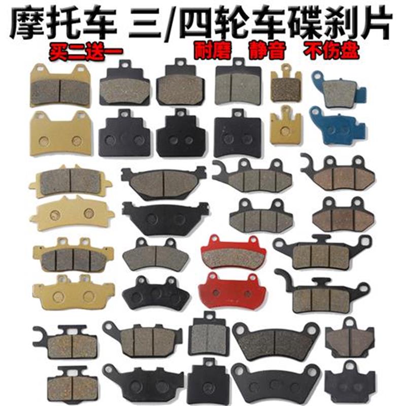 现货公路赛摩托e车刹车皮p三轮四轮蓬z车碟刹片仿V赛跑车沙滩车前