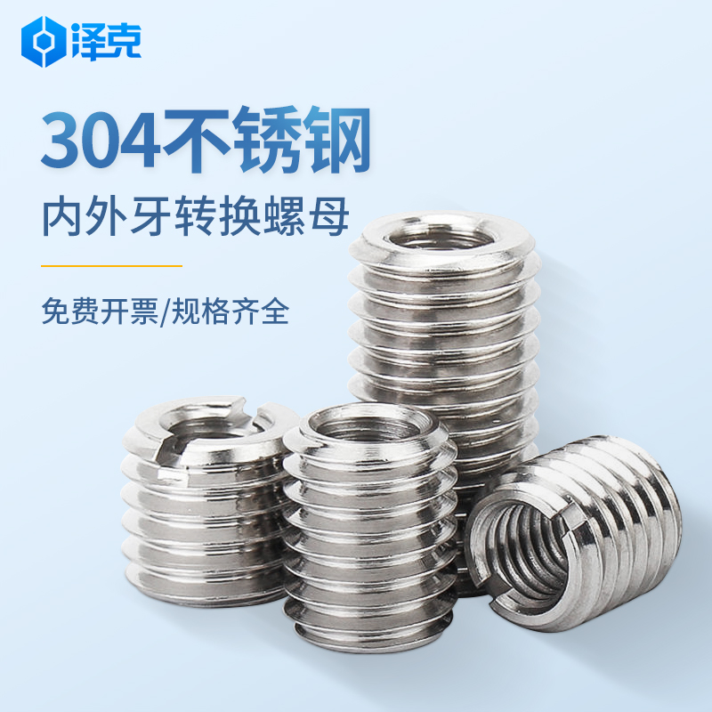 不锈钢母套螺套螺纹牙套内丝外牙变径螺转C换m4m5m6m8m10牙m12421