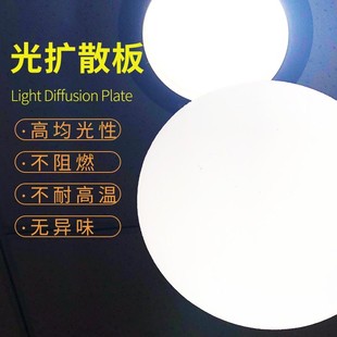 速发压克力板透光板磨砂有机玻璃白色扩I散板吊L吸顶灯罩灯光板灯