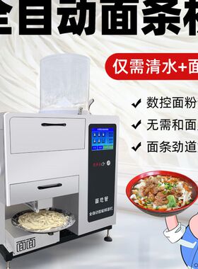 智能全自动鲜面条l机新型商用多功能拉面压面机面馆鲜面条机
