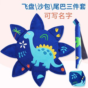 飞盘儿童软幼儿园户外手工布艺软飞盘沙包尾巴三件套弹弹圈抛接球